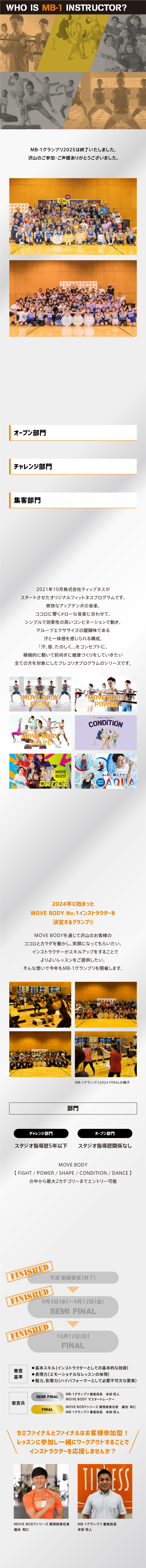 MB-1グランプリ2025クラウドページ